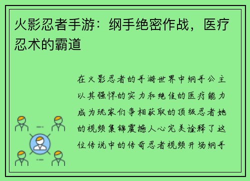 火影忍者手游：纲手绝密作战，医疗忍术的霸道