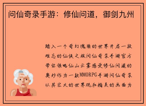问仙奇录手游：修仙问道，御剑九州