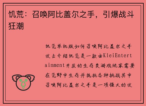 饥荒：召唤阿比盖尔之手，引爆战斗狂潮