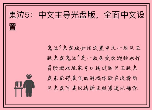 鬼泣5：中文主导光盘版，全面中文设置